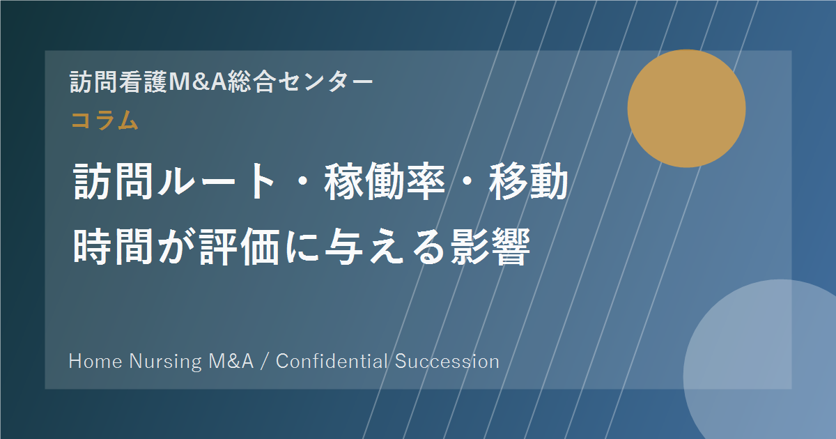 訪問ルート・稼働率・移動時間が評価に与える影響 のアイキャッチ画像
