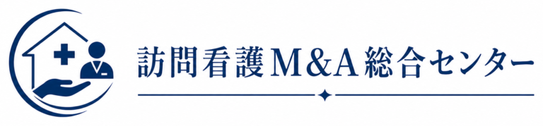 訪問看護M&A総合センター
